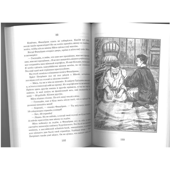 Акунин Борис. Смерть Ахиллеса