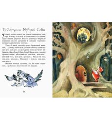 Улюблена книга дитинства. Про маленького пацятка Плюха. І. Румянцева, І. Баллад 2
