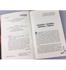 Позивний “БАНДЕРАС”. С. Дзюба, А. Кiрсанов 2
