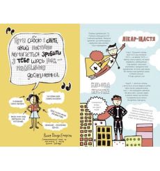 Лайфхаки для підлітків. Мистецтво бути офігезним 2