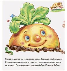 В гостях у сказки. Репка 2