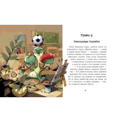 Дракончик Бергамотик, или Трехглавые трудности. Ирина Дзюбий 2