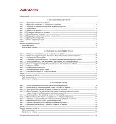 В мире людей. Вып. 3. Чтение. Говорение. Часть 1. ТРКИ-2 2