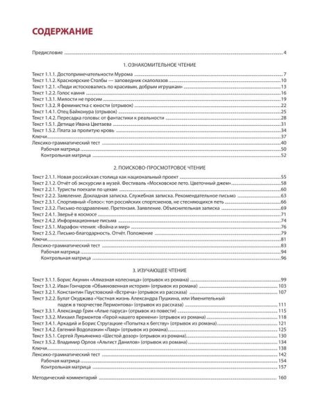 В мире людей. Вып. 3. Чтение. Говорение. Часть 1. ТРКИ-2