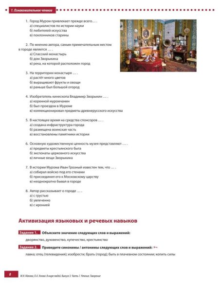 В мире людей. Вып. 3. Чтение. Говорение. Часть 1. ТРКИ-2