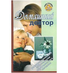 Домашний доктор. Распространенные заболевания профилактика лечения