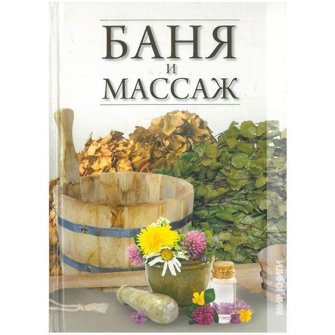 Баня и массаж