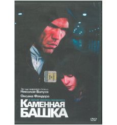 Каменная башка. Фильм Филиппа Янковского