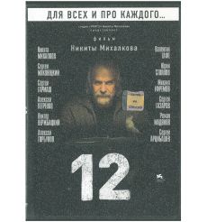 12. Фильм Никиты Михалкова