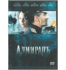 Адмиралъ