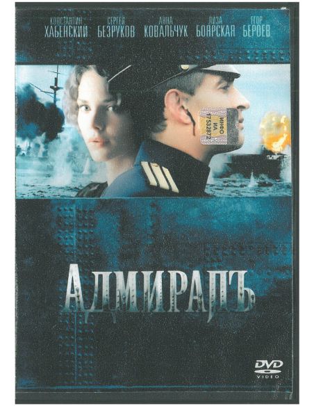 Адмиралъ