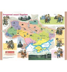 Історичні землі України. Исторические земли Украины