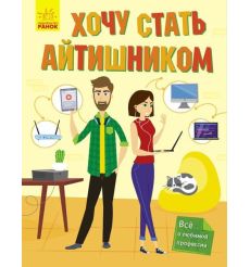 Хочу стать айтишником. Татьяна Маслова