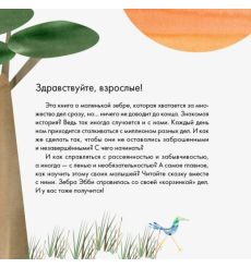 1000000 дел зебры Эбби. Наталия Чуб 2