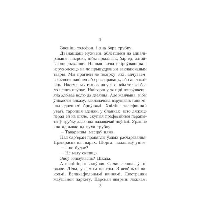 Мёртвым не балiць. Васіль Быкаў
