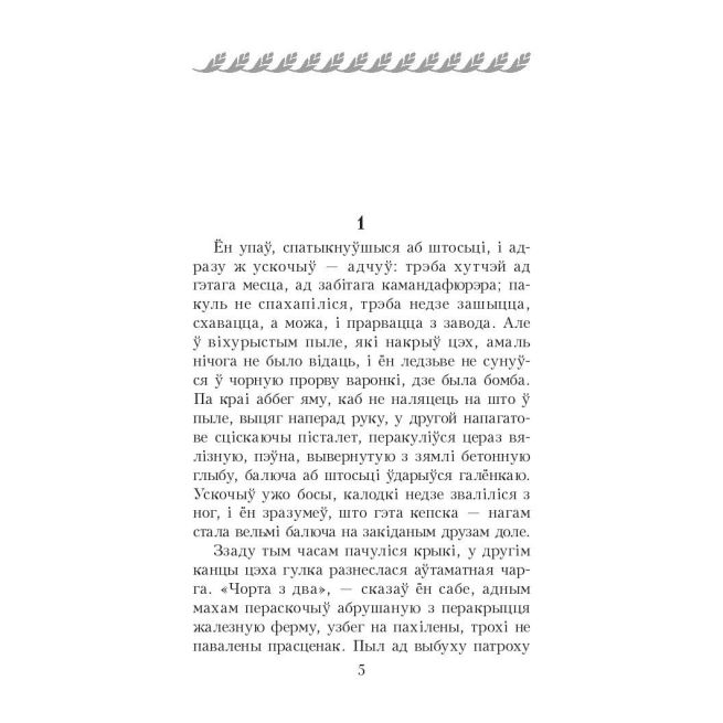 Альпiйская балада. Пакахай мяне, салдацiк. Васіль Быкаў