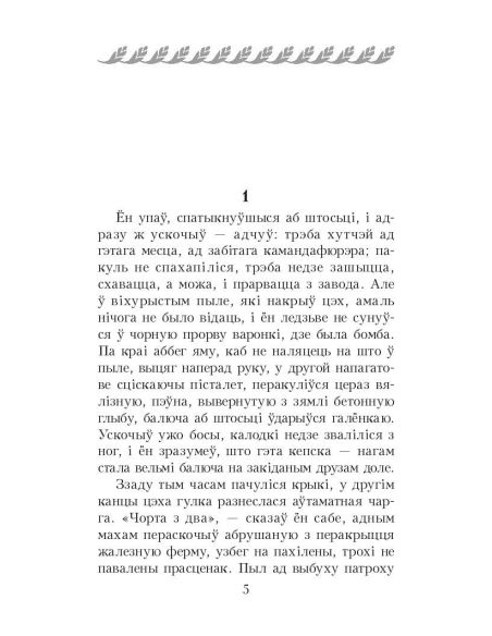 Альпiйская балада. Пакахай мяне, салдацiк. Васіль Быкаў