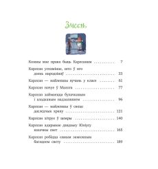 Карлсан хiтруе зноў. Астрыд Лiндгрэд 2