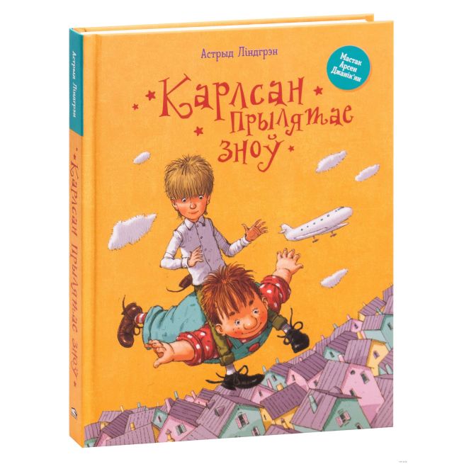 Карлсан прылятае зноў