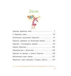 Карлсан прылятае зноў. Астрыд Лiндгрэд 2