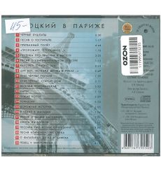 Высоцкий в Париже. СD диск 2
