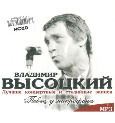 Певец у микрофона. Владимир Высоцкий. CD диск