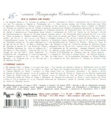 Певец у микрофона. Владимир Высоцкий. CD диск 2