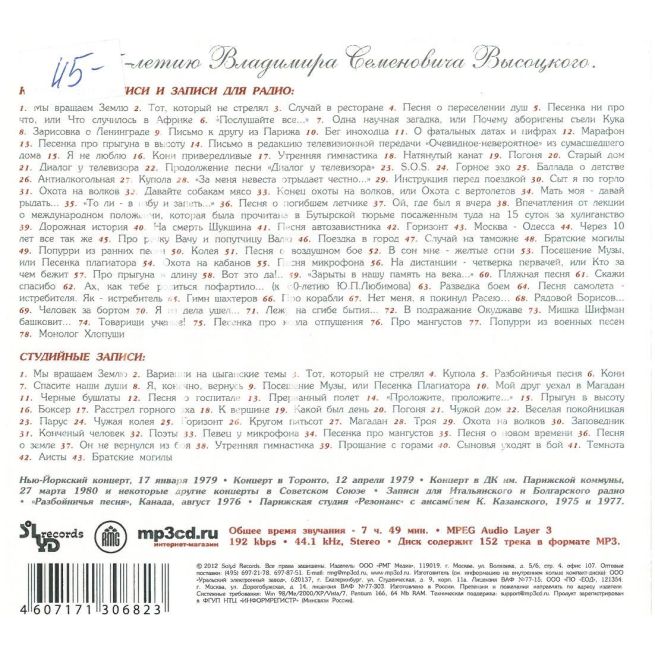 Певец у микрофона. Владимир Высоцкий. CD диск