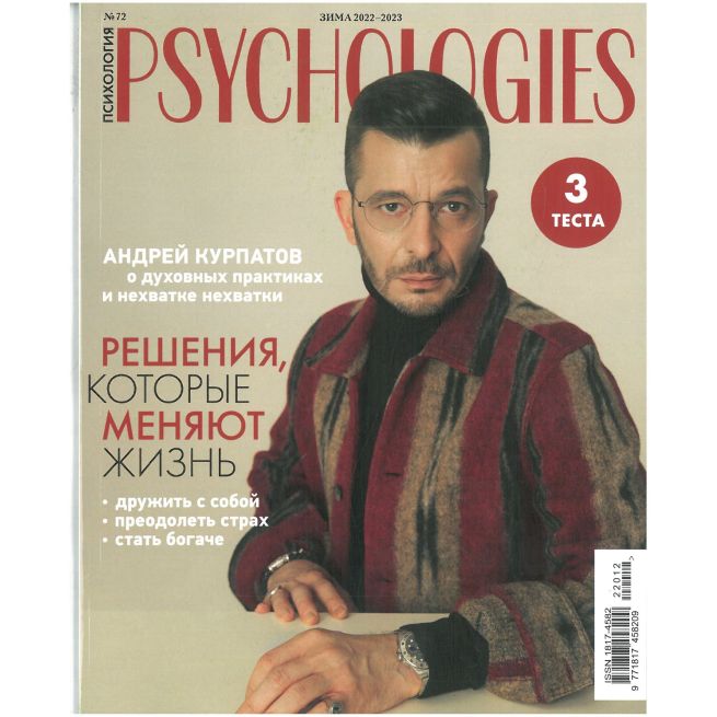 Psychologies №63 09/2021