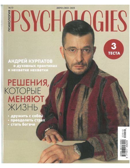 Psychologies №63 09/2021