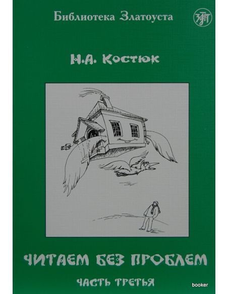 Библиотека Златоуста. Читаем без проблем ч.3