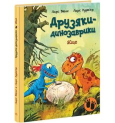 Яйце. Друзяки-динозаврики. Ларс Мелє, Ларс Рудеб'єр
