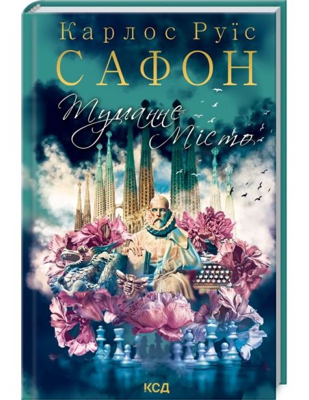 Туманне місто. Книга 5. Карлос Руис Сафон