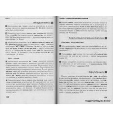Полный курс практического русского языка. Орфография и пунктуация 2