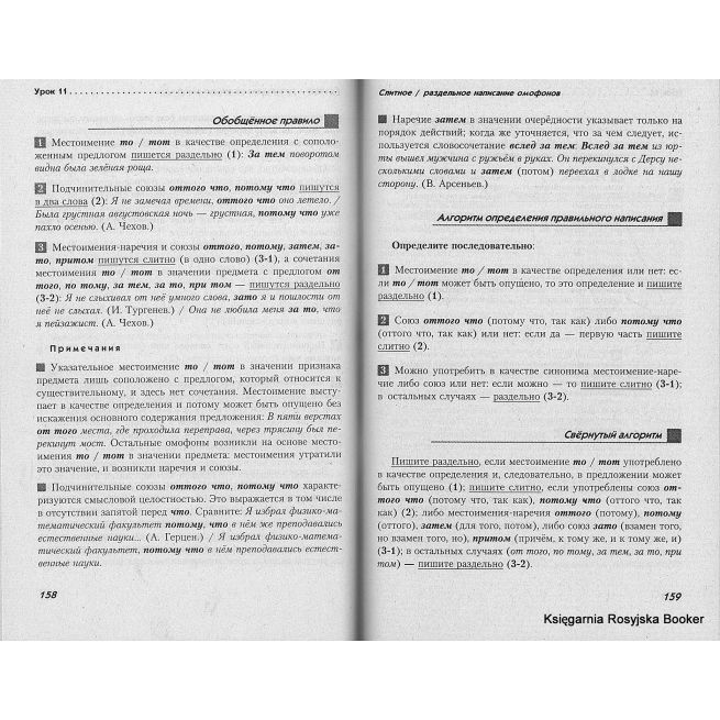 Полный курс практического русского языка. Орфография и пунктуация