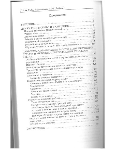 Многоязычие в детском возрасте