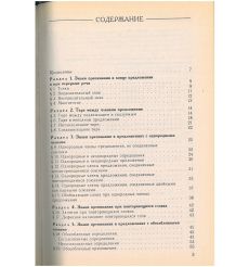 Справочник по русскому языку. Пунктуация 2