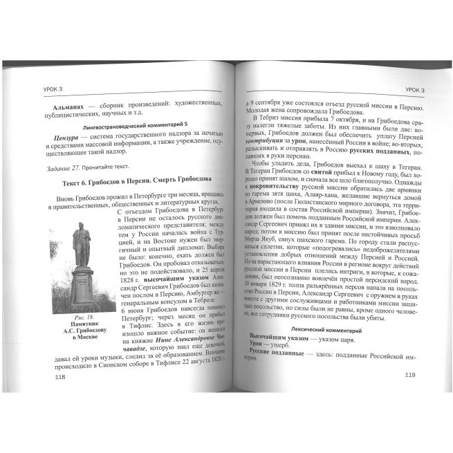 Комплект книг. Дипломат и его время. Русский язык для иностранцев. Учебное пособие в 2-х частях. Уровни В2-С1. Часть 1 и 2.