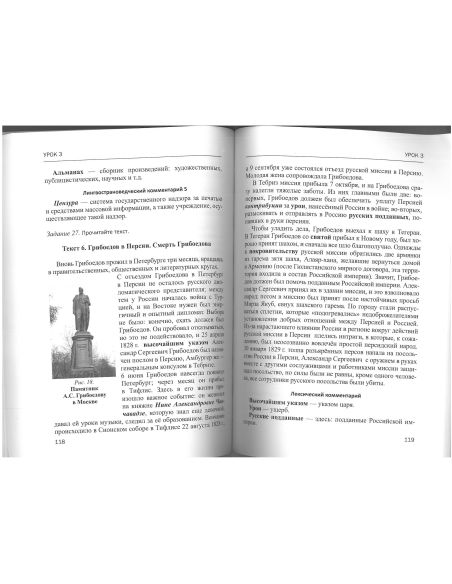 Дипломат и его время. Учебное пособие. Часть 1. А.М. Горчаков, А.С. Грибоедов, А.С. Пушкин, Ф.И. Тютчев.