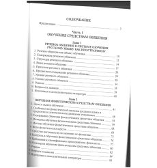 Обучение речевому общению на русском языке как иностранном: Учебно-методическое пособие 2