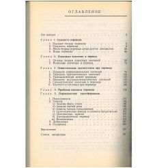 Язык и перевод. Вопросы общей и частной теории перевода. Леонид Бархударов 2