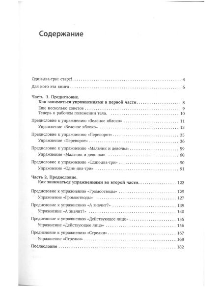 Упражнения для синхрониста. Зеленое яблоко. Самоучитель устного перевода с английского языка на русский