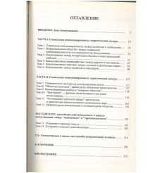 Знак коммуникации. Дискурсивные матрицы. Ирина Мальковская 2