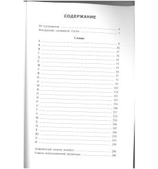 Толковый переводоведческий словарь 2