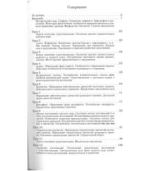 Учебник церковно-славянского языка. Андрей Мороз 2