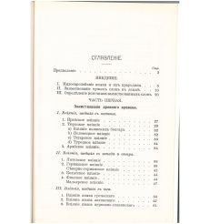 Иноземные элементы в русском языке. История проникновения заимствованных слов в русский язык. Иван Огиенко 2