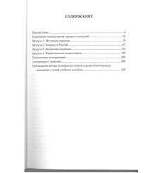 Дидактика перевода. Владимир Базылев 2