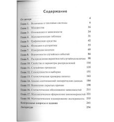 Математика для гуманитариев. Г. В. Суходольский 2