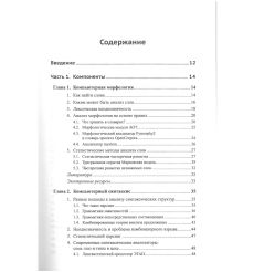 Прикладная и компьютерная лингвистик. 2