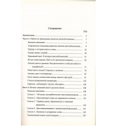 Цвет и названия цвета в русском языке 2